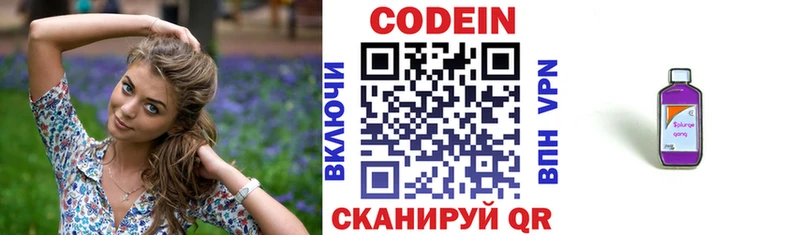 Codein напиток Lean (лин)  Багратионовск 